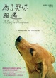 Cover of 為了與你相遇