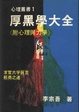Cover of 厚黑學大全
