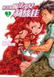Cover of 新本格魔法少女莉絲佳 2