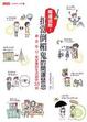 Cover of 拒當倒楣鬼的開運禁忌