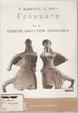 Cover of Gràmmata - Vol. II - Esercizi greci con antologia