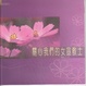 Cover of 關心我們的女宣教士