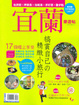 Cover of 宜蘭樂遊帖2012～2013年版