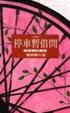 Cover of 停車暫借問