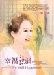 Cover of 幸福預演