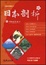 Cover of "日本剖析 （書＋2 mp3 CD）"