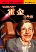 Image of 輪椅上的科學家