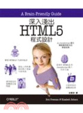 深入淺出HTML 5程式設計 : 用JavaScript建造網路應用程式