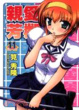 Cover of 親愛芳鄰 11 