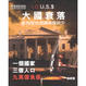 Cover of 美利堅合眾國清盤前夕