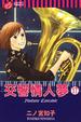 Cover of 交響情人夢 17