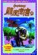 Cover of 雪怪復活記