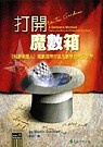 More about 打開魔數箱