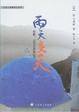 Cover of 雨天炎天