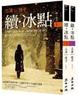Cover of 續．冰點