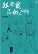 Cover of 我老爸這個人啊