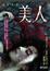 Cover of "美人"