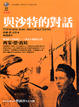 Cover of 與沙特的對話
