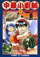 Cover of 中華小廚師 7