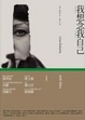 Cover of 我想念我自己