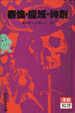 Cover of 泰倫‧魔域‧神劍