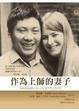 Cover of 作為上師的妻子：我和邱陽創巴的人生
