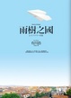 Cover of 雨樹之國
