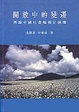 Cover of 開放中的變遷