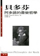 Cover of 貝多芬：阿多諾的音樂哲學
