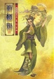 Cover of 軒轅劍肆 第四部