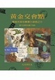 Cover of 黃金交會點