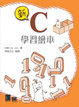 Cover of 新C學習繪本