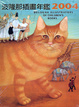 Cover of 波隆那插畫年鑑2004