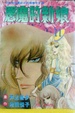 Cover of 惡魔的新娘 11