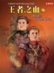 Cover of 王者之血(上)