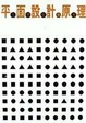 Cover of 平面設計原理