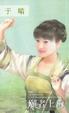 Cover of 願者上鉤