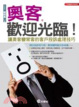 Cover of 奧客，歡迎光臨！ 