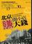 Cover of "北京開小店賺大錢"