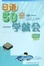 Cover of 日语50音一学就会