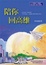 Cover of "陪你回高雄"