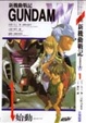 Cover of 新機動戰記Gundam W 1