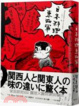 Cover of 日本料理東西軍