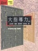 Cover of 大指導力（上）