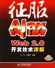 Cover of 征服Ajax