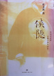 Cover of 侠隐