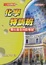 Cover of "化學特訓班"