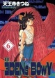 Cover of 伊甸少年