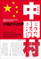 Cover of '中關村'