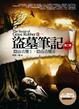 Cover of 盜墓筆記 第二季 卷一